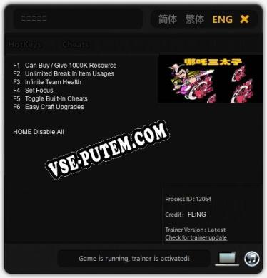 哪吒三太子: ТРЕЙНЕР И ЧИТЫ (V1.0.28)
