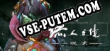 Трейнер для 墲人之境-无人之境 [v1.0.1]