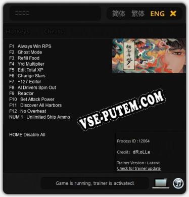 栖云异梦: Читы, Трейнер +13 [dR.oLLe]