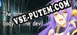 Трейнер для 勇者馋起了魔王的身子 [v1.0.9]