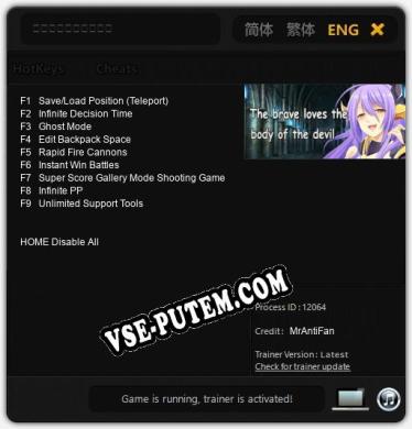 Трейнер для 勇者馋起了魔王的身子 [v1.0.9]