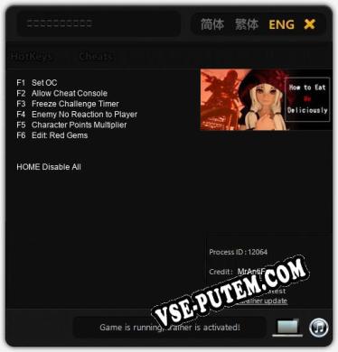 わたシのおいしいたべかた: ТРЕЙНЕР И ЧИТЫ (V1.0.68)