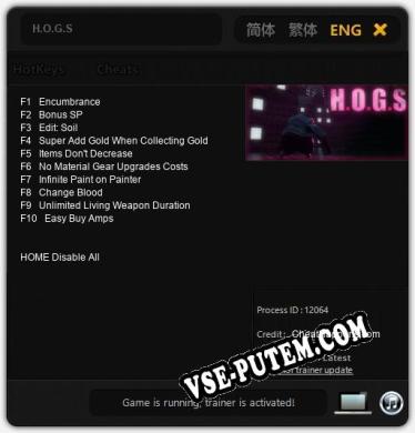Трейнер для H.O.G.S [v1.0.5]