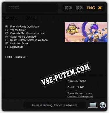 英雄这边请: ТРЕЙНЕР И ЧИТЫ (V1.0.48)