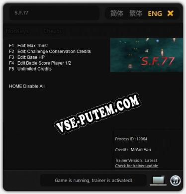 Трейнер для S.F.77 [v1.0.3]