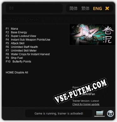 Трейнер для 春泥 [v1.0.5]