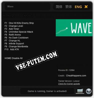 Wave: ТРЕЙНЕР И ЧИТЫ (V1.0.54)