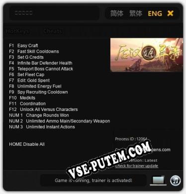 后汉姬异录: Трейнер +15 [v1.6]