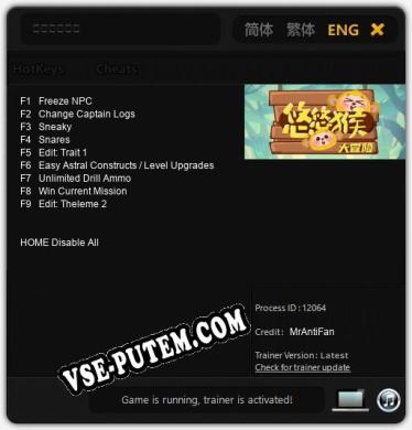 Трейнер для 悠悠猴大冒险 [v1.0.3]