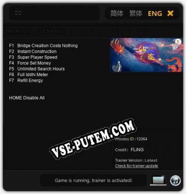 仙途: Трейнер +7 [v1.6]
