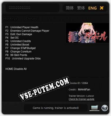 箍の外れたビスクドール: ТРЕЙНЕР И ЧИТЫ (V1.0.2)