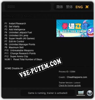 光谱之境: ТРЕЙНЕР И ЧИТЫ (V1.0.18)