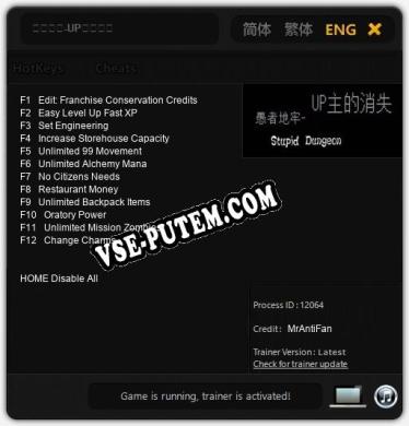 愚者地牢-UP主的消失: Читы, Трейнер +12 [MrAntiFan]