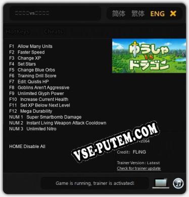 ゆうしゃvsドラゴン: ТРЕЙНЕР И ЧИТЫ (V1.0.35)