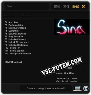 Sina: Читы, Трейнер +12 [MrAntiFan]