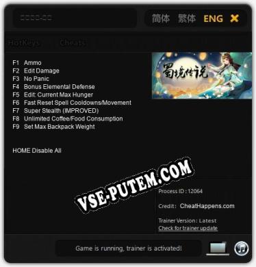 蜀境传说-回合: Трейнер +9 [v1.9]
