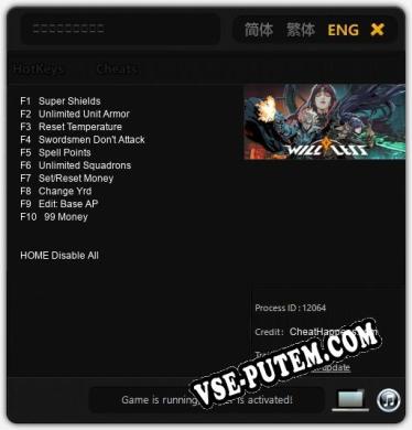 无边存在：空壳行动: ТРЕЙНЕР И ЧИТЫ (V1.0.81)