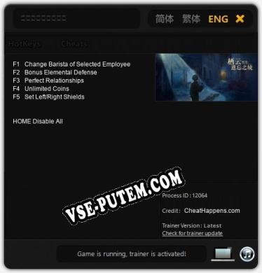 栖云代号：遗忘之境: Трейнер +5 [v1.2]