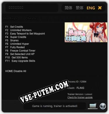 異世界女僕征途: Читы, Трейнер +11 [FLiNG]