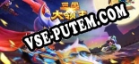 三国大领主: Читы, Трейнер +6 [MrAntiFan]