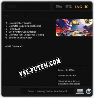 三国大领主: Читы, Трейнер +6 [MrAntiFan]