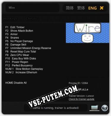 Wire: ТРЕЙНЕР И ЧИТЫ (V1.0.28)