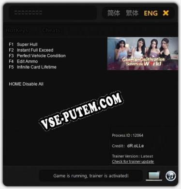 Трейнер для 我靠双修拯救世界 [v1.0.6]
