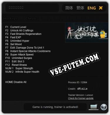 Трейнер для 被打扰的下午茶 [v1.0.8]