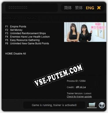 Трейнер для 别跑！美女在追你！ [v1.0.9]