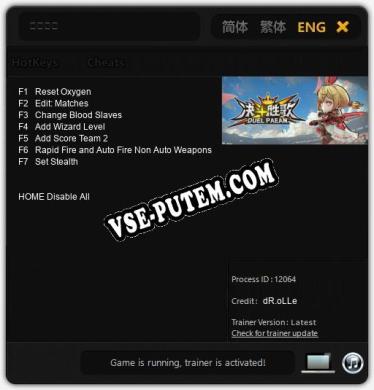 决斗胜歌: ТРЕЙНЕР И ЧИТЫ (V1.0.31)