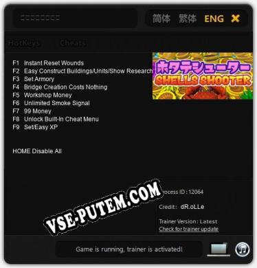 ホタテシューター: ТРЕЙНЕР И ЧИТЫ (V1.0.11)