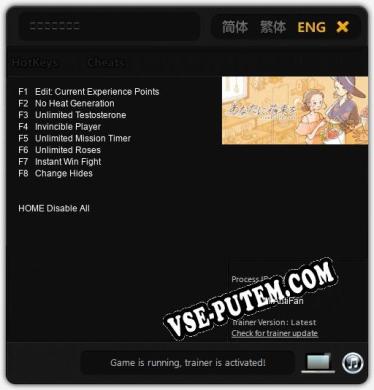 あなたに花束を: ТРЕЙНЕР И ЧИТЫ (V1.0.56)