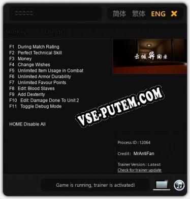 Трейнер для 云城异闻录 [v1.0.1]