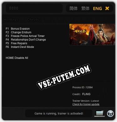 烽火大秦: ТРЕЙНЕР И ЧИТЫ (V1.0.41)