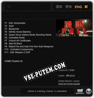 沦陷: ТРЕЙНЕР И ЧИТЫ (V1.0.44)