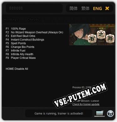长安：石之舞: ТРЕЙНЕР И ЧИТЫ (V1.0.87)