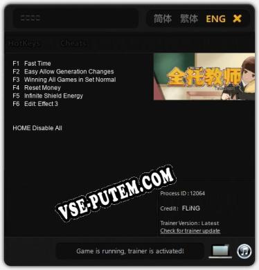 全托教师: Трейнер +6 [v1.9]