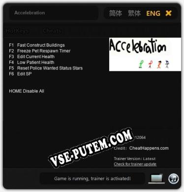 Accelebration: ТРЕЙНЕР И ЧИТЫ (V1.0.61)