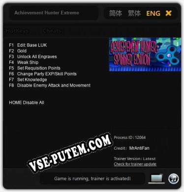 Achievement Hunter Extreme: ТРЕЙНЕР И ЧИТЫ (V1.0.52)