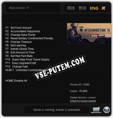 Трейнер для Afghanistan 11 [v1.0.6]