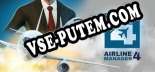 Airline Manager: Трейнер +9 [v1.3]
