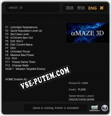 aMAZE 3D: Трейнер +13 [v1.1]