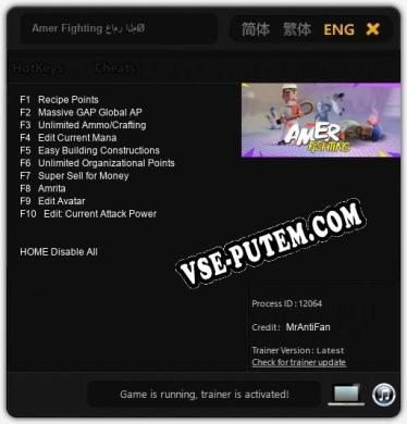 Трейнер для Amer Fighting عامر المشاجرة [v1.0.7]