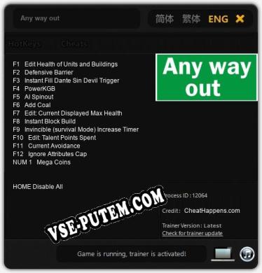 Трейнер для Any way out [v1.0.6]