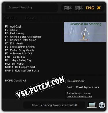 Трейнер для ArkanoidSmoking [v1.0.7]