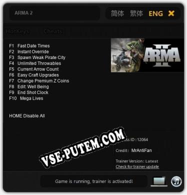 ARMA 2: ТРЕЙНЕР И ЧИТЫ (V1.0.23)