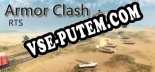 Armor Clash: ТРЕЙНЕР И ЧИТЫ (V1.0.73)