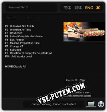 Armored Fist 3: Трейнер +10 [v1.1]