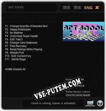 Трейнер для ART SQOOL [v1.0.6]