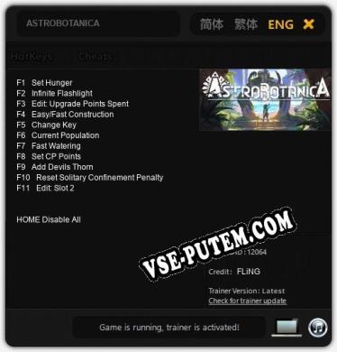 ASTROBOTANICA: ТРЕЙНЕР И ЧИТЫ (V1.0.58)